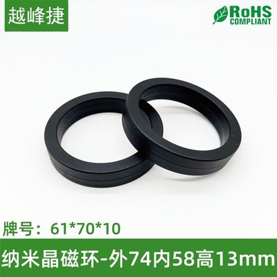 纳米超微晶高导61*70*10工模电感功率非晶磁环74*58*13抗干扰