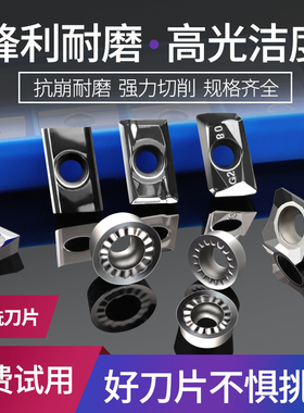 APKT1604PDFR-MA数控铝用铣刀片1135高光洁度r5/r6飞刀片SEHT1204