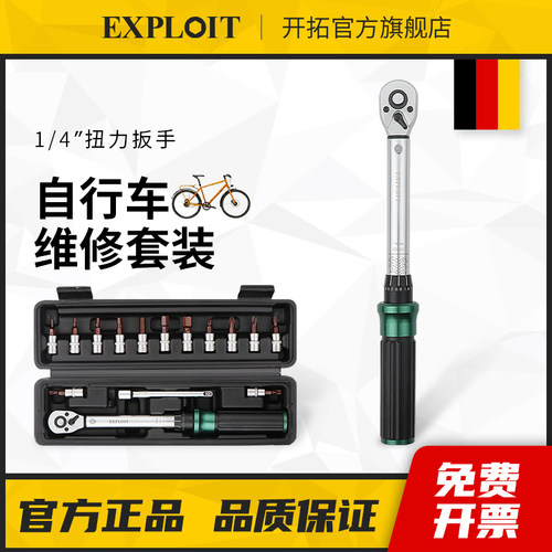 开拓自行车扭力扳手公路