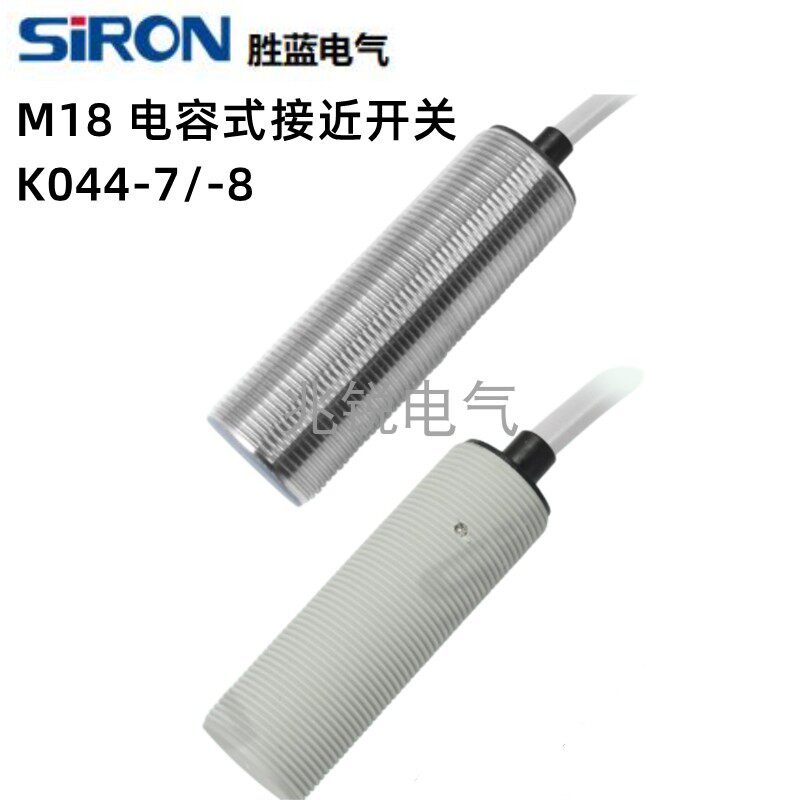胜蓝SIRON电容式接近开关M18铜镀镍齐平式安装位移传感器K044-7/8