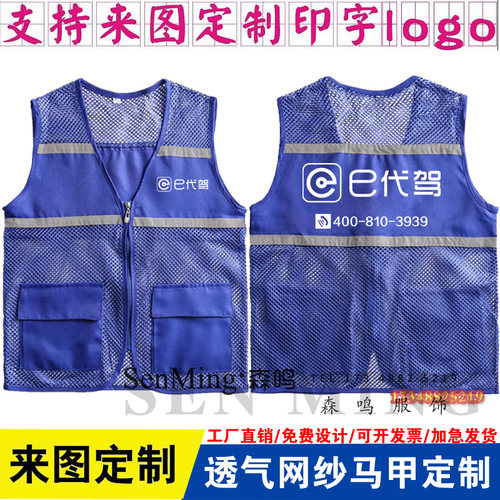 e代驾E反光条网纱马甲定