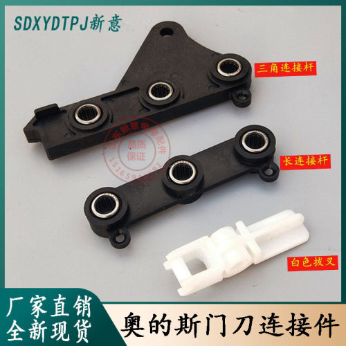奥的斯天门刀连接件三角
