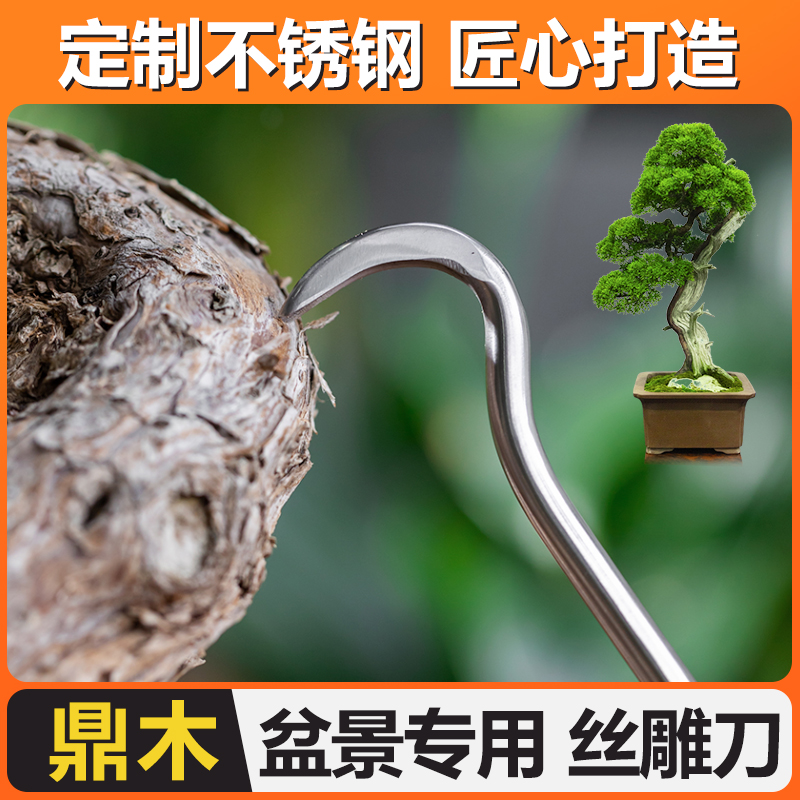 鼎木盆景拉丝刀舍利杆神