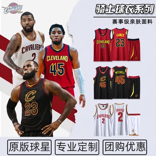 骑士队球衣哈登米切尔45号詹姆斯23号欧文2号篮球服套装男女定制