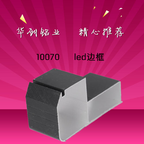 9045led显示屏边框边10070led边框户外显示屏铝型材70100转角拐角