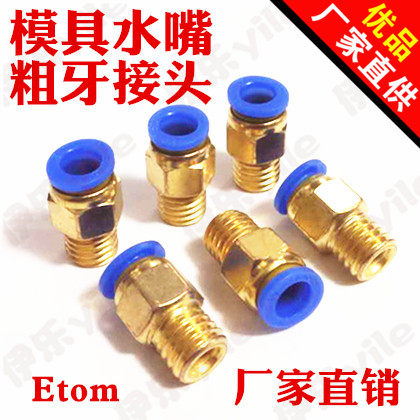 模具水嘴气管快速快插接头PC8-M10*1.5PC8-M12*1.75公制粗牙10MM,农用物资,可移动滴灌袋,淘宝优惠券,粉丝福利购,淘宝优惠卷