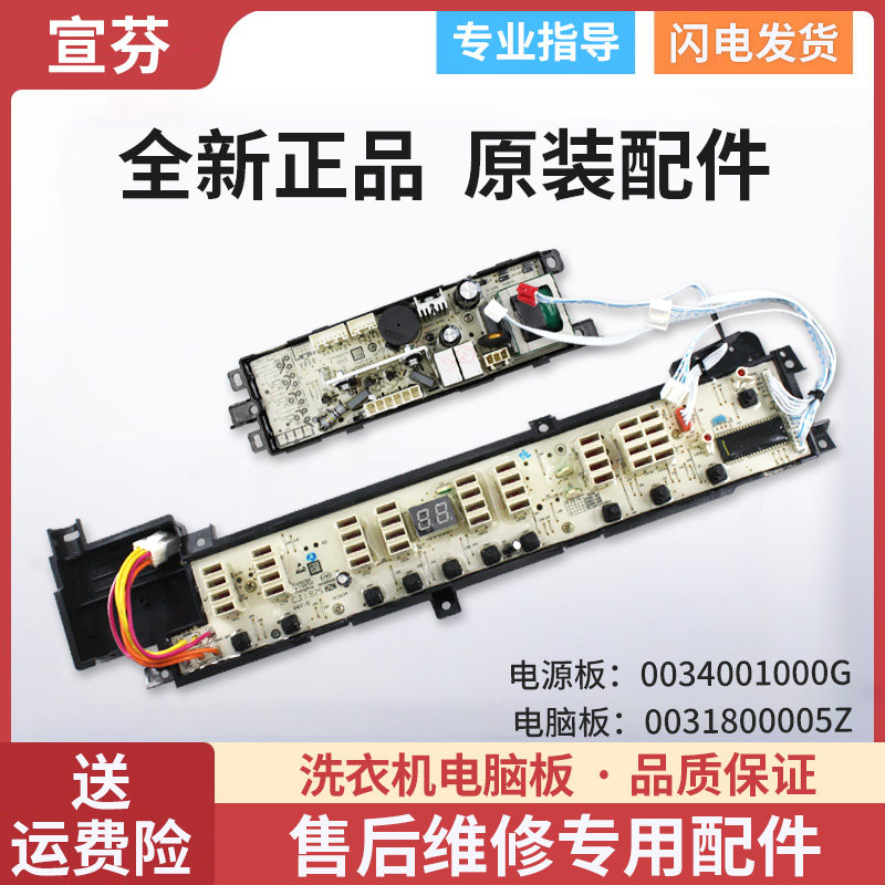 适用海尔洗衣机电脑主板