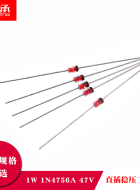 直插稳压二极管1N4756A DO-41 47V 1W稳压管 齐纳二极管（50只）