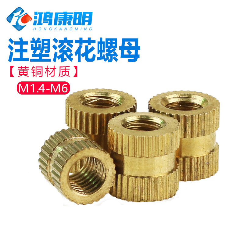 滚花铜螺母预埋件注塑帽