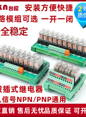 TIKN台控机床继电器模组4路8路16/路12v/24vPLC输出放大板NPN/PNP