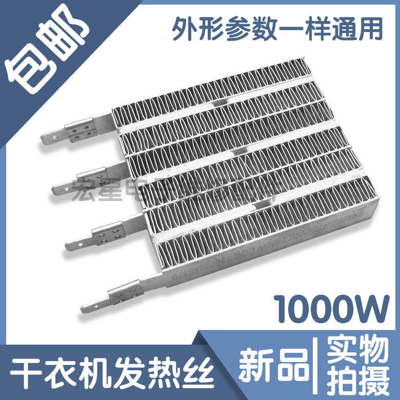 家用烘干机发热丝天俊奥德尔暖风干衣机发热体PTC波纹加热片配件