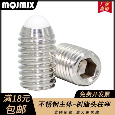 不锈钢304球头柱塞NBSS/NBSM/NBSZ/NBSX树脂波珠螺丝钢珠螺栓2368
