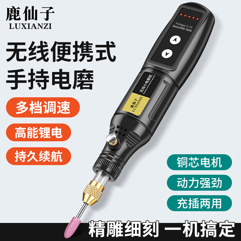 鹿仙子电磨笔手持打机动