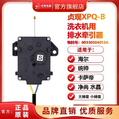 海尔全自动洗衣机牵引器