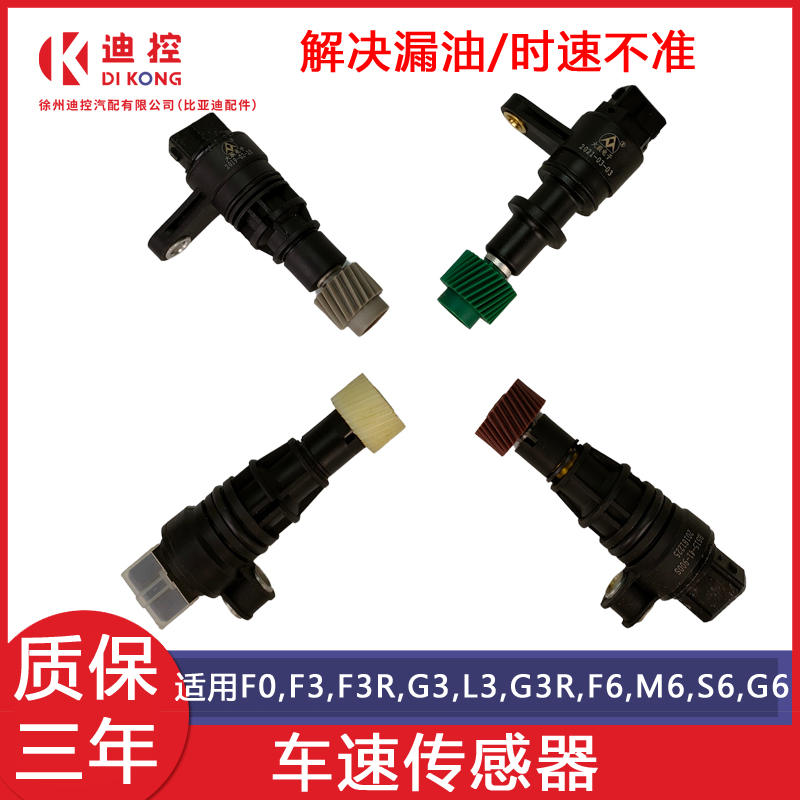 适配比亚迪车速传感器咪