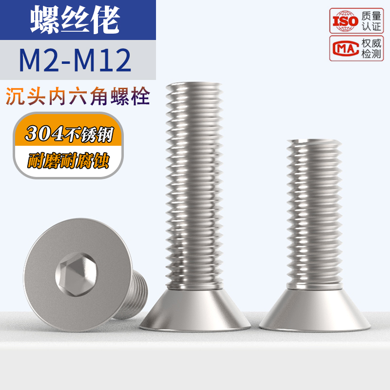 不锈钢沉头平内六角螺丝