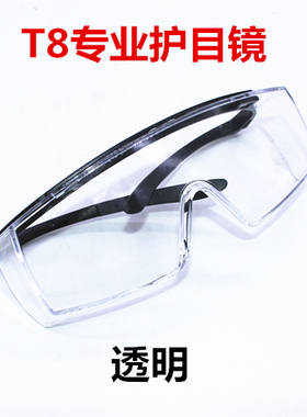 添新T8防护眼镜电焊黑色墨镜透明灰色骑行防虫防风沙打磨劳保眼镜