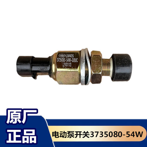 解放原厂J6P驾驶室举升升降按钮电动泵开关液压翻转泵3735080-54W