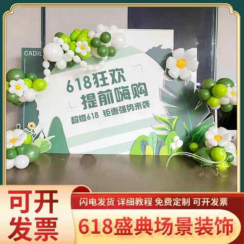 公司银行活动装饰场景布