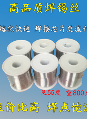 足量免洗锡线 松香焊锡丝 足55度  800克  有铅/环保高亮 低熔点