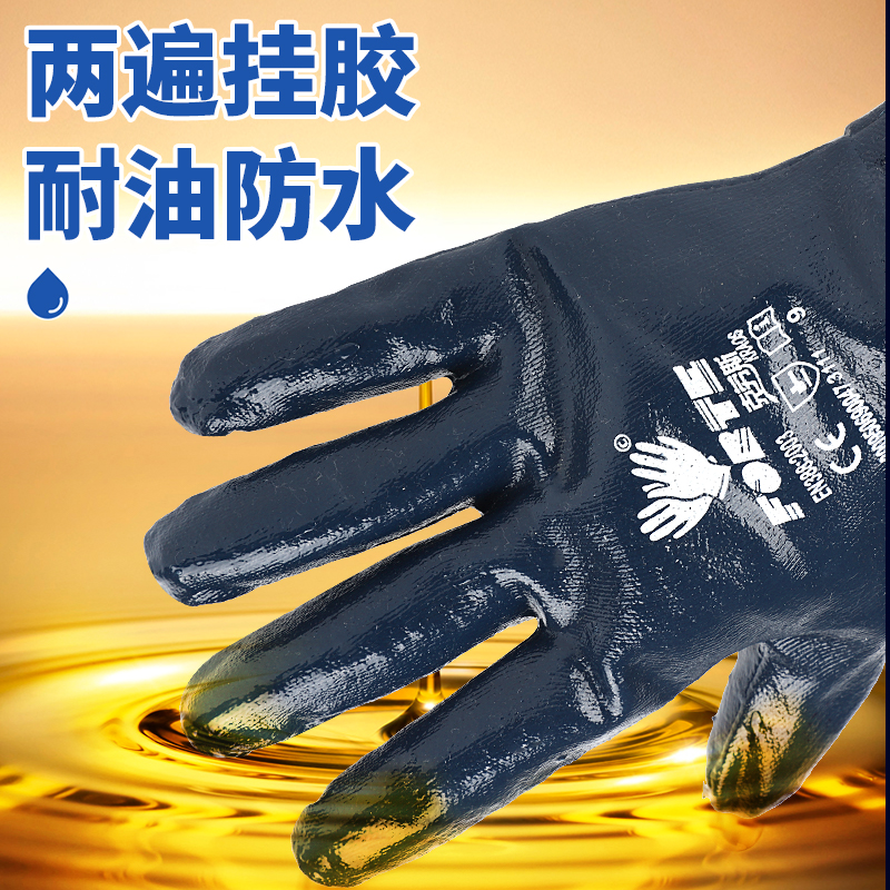 耐油手套劳保磨工作防滑