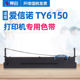 赛格色带适用于航天信息爱信诺AisinoTY6150针式 打印机色带架色带