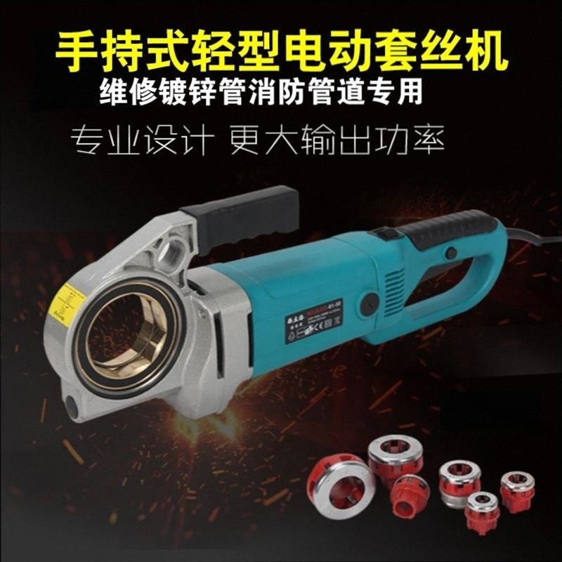 小型多功能电动套丝机分