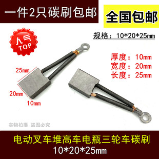 0.8 适用J260碳刷宝罗10 25电机XQD 1.35叉车电机碳刷 XQD