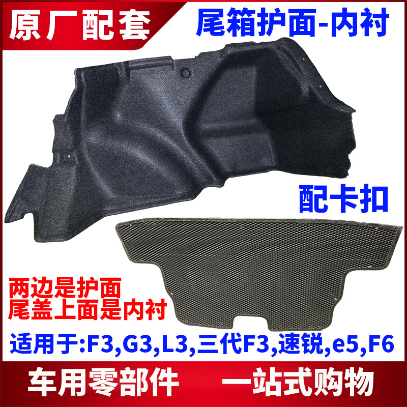 适用于比亚迪速锐行李箱