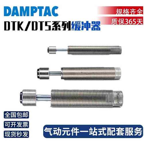 德泰克型缓冲器DTK1007-1210-1412-1612-2016-2525-27253035