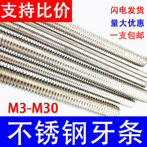 不锈钢丝杆全螺纹牙条棒