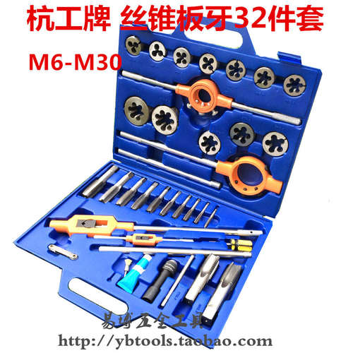 杭工牌件套丝锥板牙组合