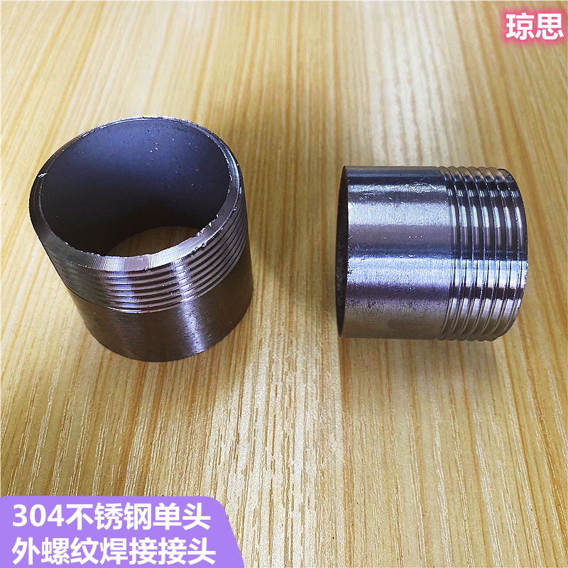 不锈钢单头牙边螺纹焊接