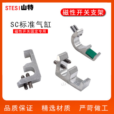 气动缸磁性开关固定支架