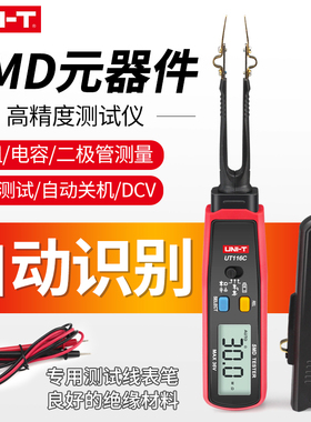 优利德UT116A贴片测试夹电阻电容二极管SMD元器件检测仪器UT116C