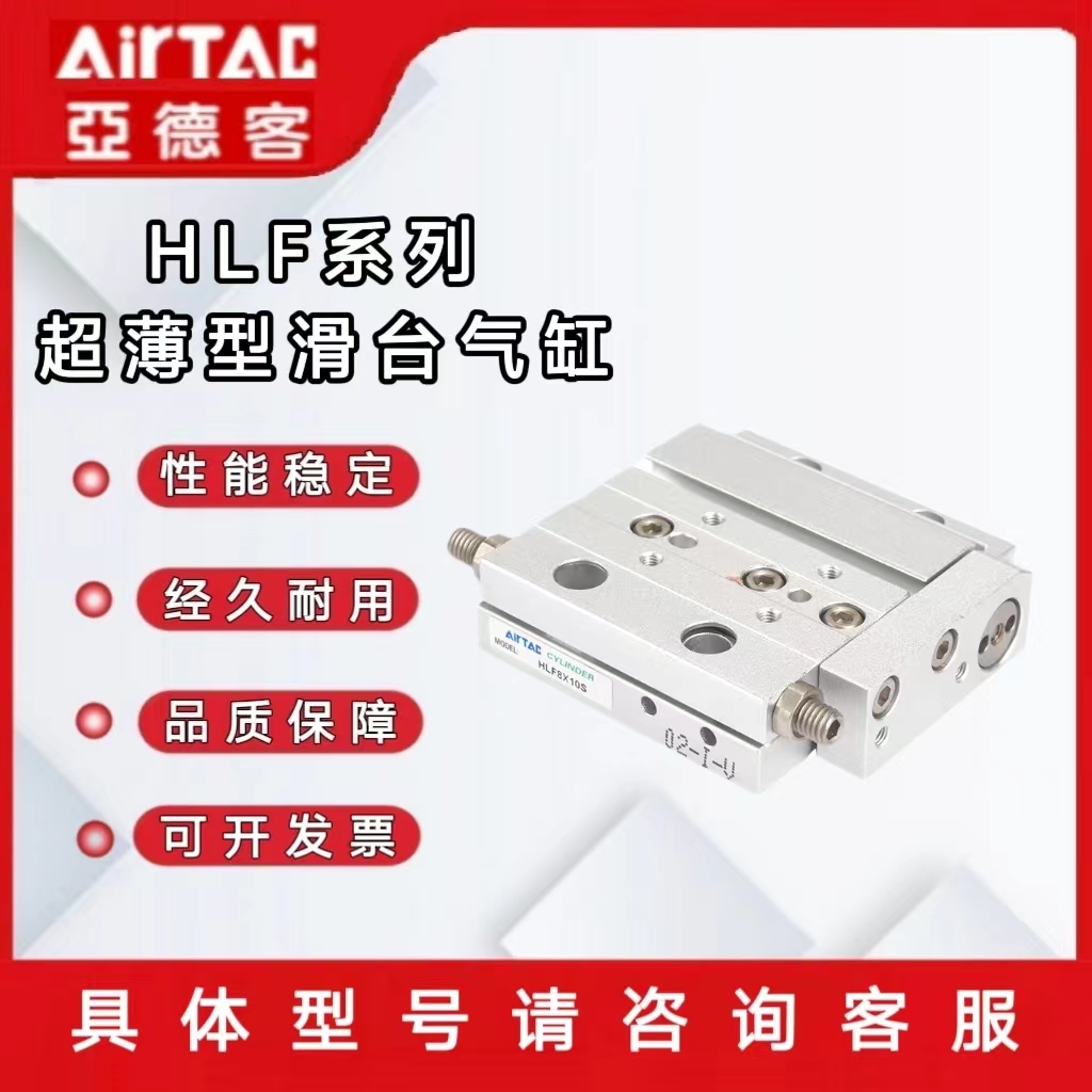 亚德客超薄型精密滑台气缸HLF8/12/16/20X10X20X30X40X50X75X100S