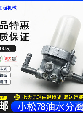挖掘机配件 小松PC78/20/30小洋马福田雷沃18柴油总成油水分离器