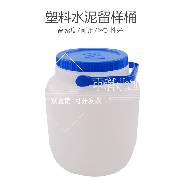 水泥留样桶 塑料水泥留样桶 水泥专用留样桶5升水泥留样桶
