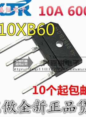 全新原装 D10XB60 D10XB60H 10A/600V  直插DIP4  电磁炉用扁桥桥