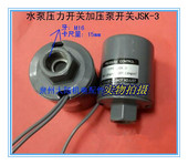 JSK 2.6 3水泵压力开关内牙自动加压泵压力开关自泵泵汽压开关1.8