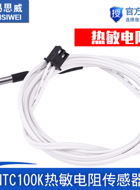 3D打印机测温电阻NTC100K热敏电阻传感器配件热头高温版350度