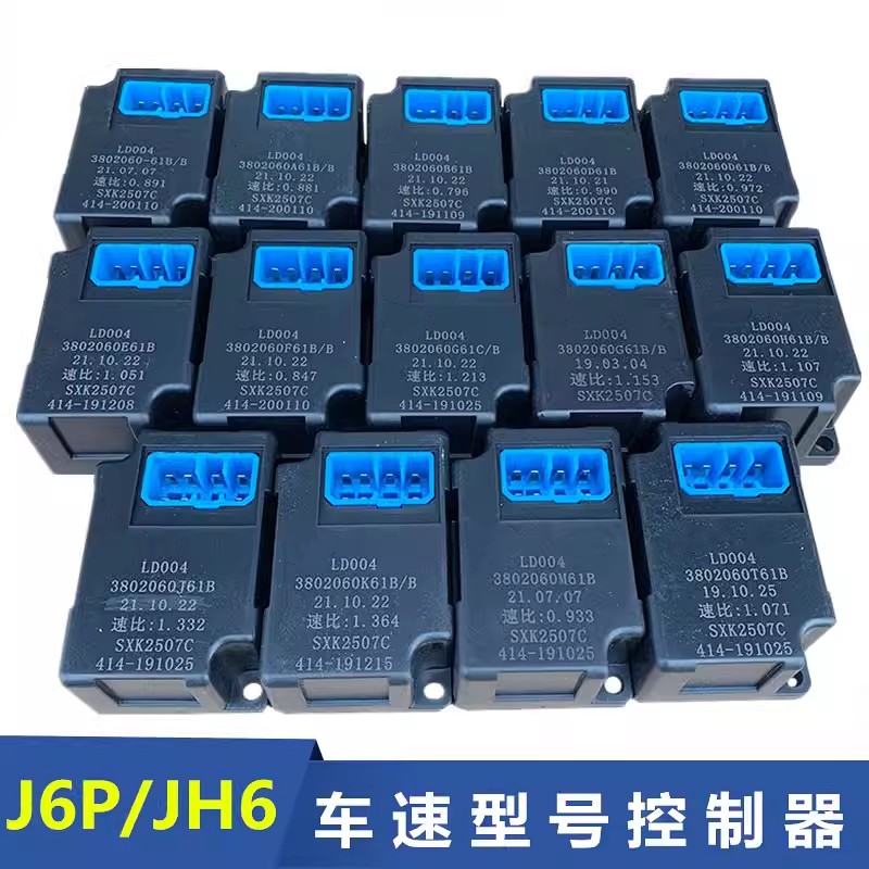 解放J6P信号控制器J6码表车速设置器JH6里程表转速速比调整调节器