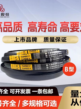 三维三角带B1118/B1120/B1143/B1168/B1180/B1194/B1200/B1219