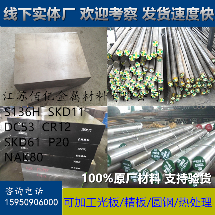 8503模具钢9CR18MOV 8566 LG 8433模具钢HD模具钢 CR12MOV冲子料