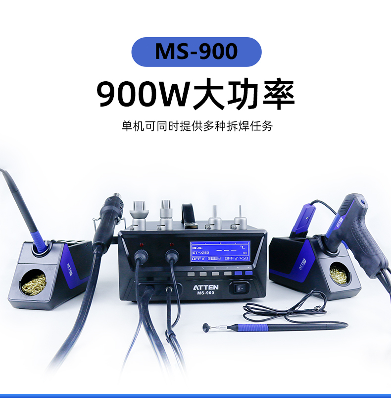 ATTEN/安泰信MS-900电焊台热风台热风枪拆焊台电镊子吸锡器焊台