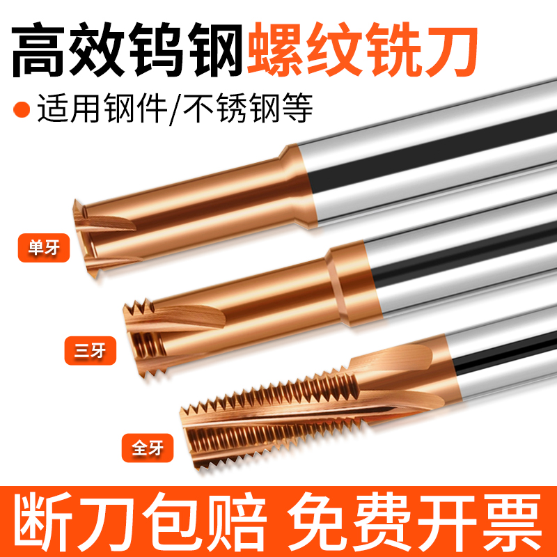 度螺纹铣刀单牙三全钢用