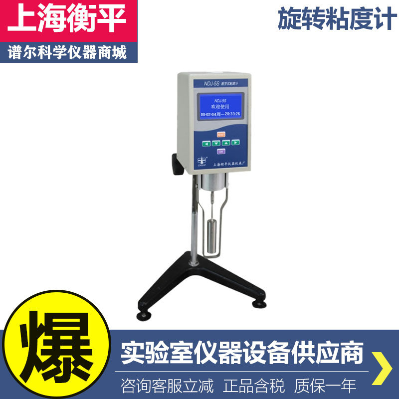 上海衡平NDJ-1S数显旋转粘度计化妆品浆料新材料测试仪等行业可用
