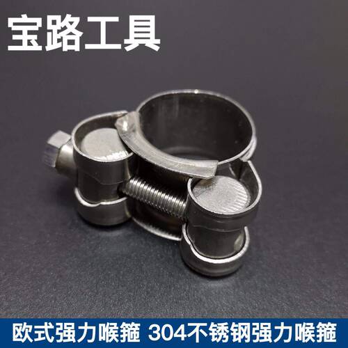 欧式强力喉箍  304不锈钢强力喉箍  强力抱箍 欧式卡箍17-130mm