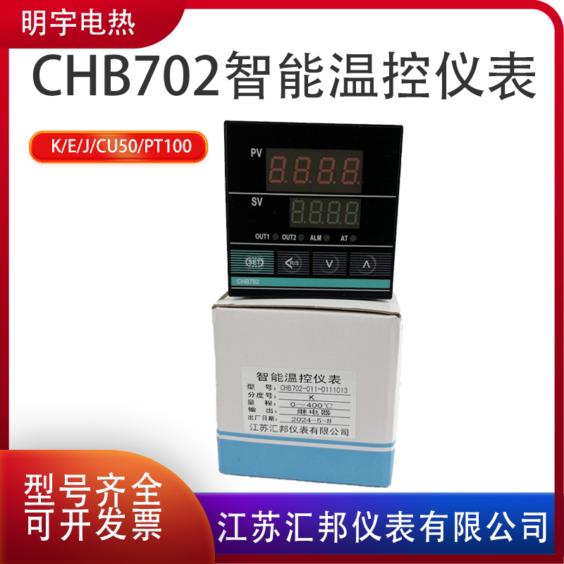 汇邦智能温控仪表CHB702-011-0111013 PT100/E/K型 PID数显温控器