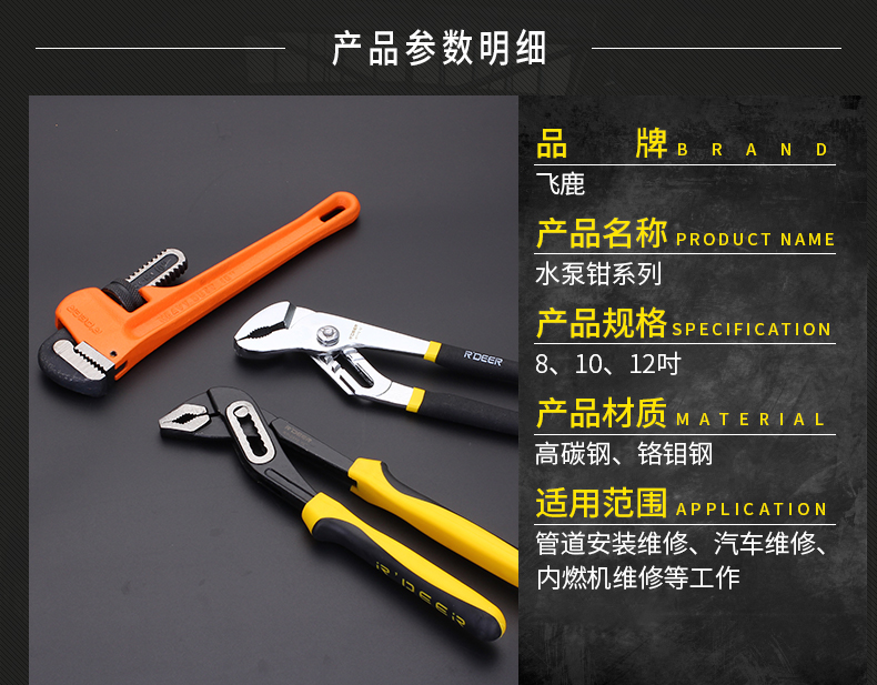 飞鹿水泵钳多功能管万扳
